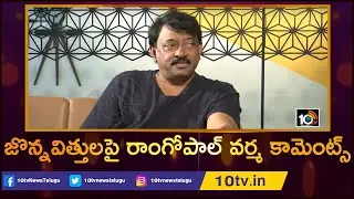 జొన్నవిత్తులపై రాంగోపాల్ వర్మ కామెంట్స్| RGV Comments on Jonnavithula | Kamma Rajyam Lo Kadapa Redlu