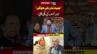 Usman Dar Mother Vs Khawaja Asif | PNPNews #shorts #imrankhan #news