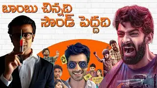 20 Small Films With Good Content | Telugu Dramas | Telugu Thrillers | Telugu Romcoms | Movie Duniya