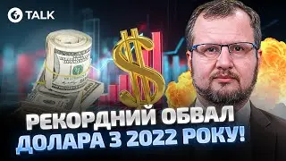Несходовский 🤯 ДОЛЛАР ПАДАЕТ! В чем лучше ХРАНИТЬ СБЕРЕЖЕНИЯ? Совет от ЭКСПЕРТА! | OBOZ.UA