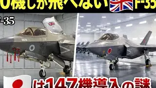 2025年もF-35はトラブル続出&rarr;日本だけが147機を順調に導入できる意外な理由「ゆっくり解説」
