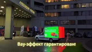 Digital-мобиль: мобильная реклама на грузовике с LED-экранами по трём сторонам