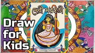 Saraswati Mata Drawing for Beginners | How to Draw Goddess Saraswati | Indian Art Tutorial
