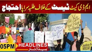 MDCAT Student Protest | 5pm News Headlines I 24 Sep 2024 I City 21