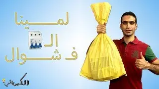 شرح ال circuit breaker بكل تفاصيله