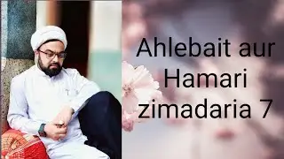 Najaf ali bahjat ( Ahlebait aur hamari zimadaria 7 ) 2021