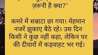 प्रेरणादायककहानी 110