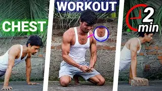 2 minutes chest workout at home (without equipment)