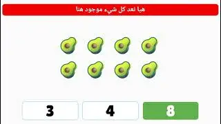 Counting 1 to 20 in Arabic | Counting Objects 1-20 Games | الارقام العربية للاطفال من 1 الى 20