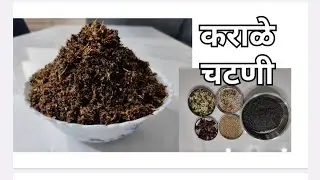 Karale Chutney Recipe/कारळाची चटणी | झणझणीत खुरासणीची चटणी | Niger Seeds Chutney#MH12 Kitchen Diary 