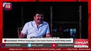 🛑Islamabad Mother languages Literature Festival 2025| Daily Swail
