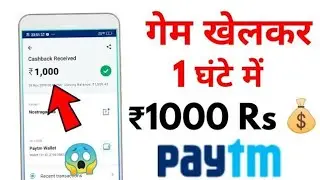 How to earn money with playing games in Paytm New method 2019