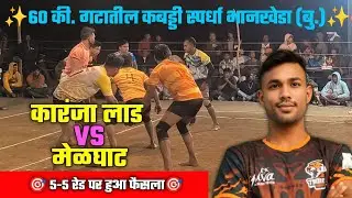 Karanja Lad 🆚 Melghat।। Under 60 kg kabaddi tournament at Bhankheda।। Kabaddi live 