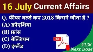 Next Dose #126 | 16 July 2018 Current Affairs | Daily Current Affairs | Current Affairs in Hindi