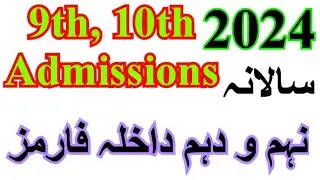 Admissions 9th, 10th Class (First Annual) Exams, 2024. Single Fee for Private & Regular Forms.