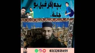 If your child fail | Failure is not last breath | agr bacha fail hojaye.voiceofmr.8736
