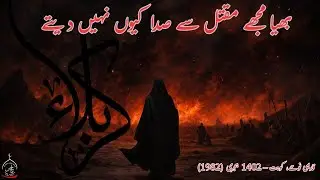 Noha: Bhayya Mujhay Maqtal say Sada Kyu Nahi Dete