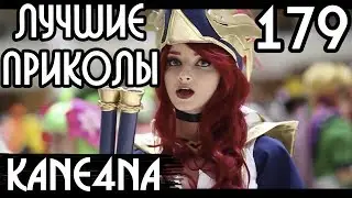 ЛУЧШИЕ ПРИКОЛЫ #179 – Лучшие друзья (18+) | [Видео приколы #179] (Видео подборка #179)