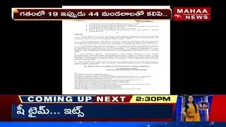 AP Government Declares Anantapur District Has 63 Mandals Drought Zones | Mahaa News