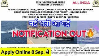 Coast Guard Navik DB GD Yantrik New Vacancy Out 1/2023 | Age Limit, Post, Eligibility