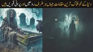 Top 5 Forbidden Places in the World | Most Restricted Places on Earth | Raaz TV