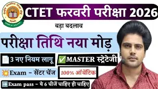 Ctet Exam 2026 Notification || Ctet Latest Update || Ctet Master Strategy For Beginners || Ctet 2026