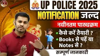 UP Police New Vacancy 2025 | UP Police Notification 2025? | UP Police Syllabus 2025 | Arun Sir Hindi