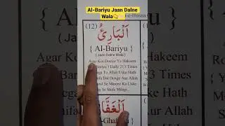 Al-Bariyu Jaan Dalne Wala📿🤲🏻#youtubeshorts #viral #wazifa #shorts #short