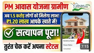 PM Awas Yojana verification# starts, check your name like this | PM Awas YojanaVerification | PM