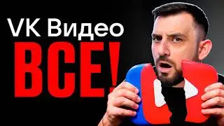 ВК ВИДЕО пришёл ПИЗД*Ц! (последние новости)