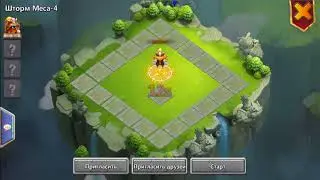 ШТОРМ МЕСА 4 - СОЛО, Castle Clash, Битва замков, storm Mesa 4