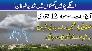 Nonstop Rain ☔ Extreme cold wave expected| Big change in weather update| Pakistan weather Report 