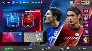 من الصفر اف سي موبايل 25: الحلقه 1