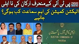 Hearing On Disqualification Reference | PTI Deviant Members Of Assembly | NewsOne