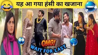 यह आ गया हंसी का खजाना👈||😨Funny Videos Try Not To Laugh 😂 || Ep24 #funny #comedy #viral #memes 