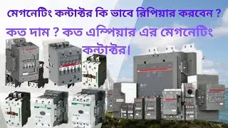 Abb magnetic contactor repair Af 80, Electro Plus. One Line UPS Service and Training center.