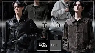 【CLEL】26SS第二弾！服作りを追求した結果、革命が起こりました。