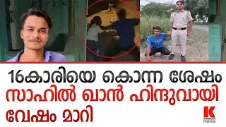 സാഹിൽ ഖാൻ കൈയ്യിൽ കാവിയും കറുപ്പും ചരടുകൾ കെട്ടി