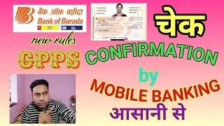 #Bob#CPPS#MobileBanking# cheque confirmation mobile banking se kaise kare..चेक कंफर्मेशन कैसे करें.