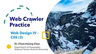 網頁爬蟲實務 Web Crawler | CSS Part 3 #text #list #position #image #RWD #webdesign #網頁設計