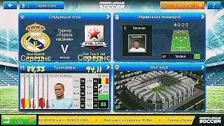 Важнейший матч Dream League Soccer 2019 против First Touch UTD