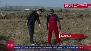 Οδοιπορικό του Άρη Πορτοσάλτε στα Φάρσαλα – Εικόνες απόλυτης καταστροφής στον κάμπο