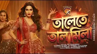 তালেতে তাল মিলা | Talete Tal Mila | Bangla Item Song | Official Music Video | Bengal Eye Music 2.0