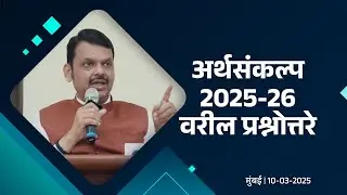 No TAX on EVs under ₹30 lakh | Budget Allocations | अर्थसंकल्प 2025-26 वरील विविध प्रश्नांना उत्तरे
