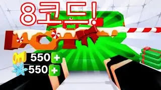 🚨🔥 2026년 최신 ROBLOX RIVALS 코드 전부 공개! | 무료 아이템 받는 방법
