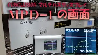 Conclusion MPD-1の画面を紹介