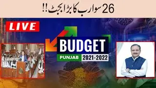 LIVE | Punjab Assembly | Budget Session 2021-22 | City 42