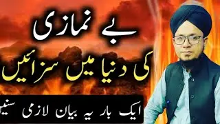 Be Namazi Ki Duniya Main Saza || Be Namazi Ka Anjam || Hafiz Muhammad Rizwan Qadri 