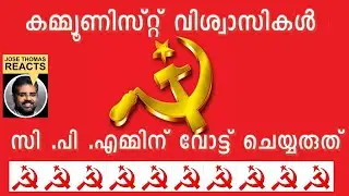 കമ്മ്യൂണിസ്റ്റുകൾ അധികാരകസേരയിൽ ഇരിക്കേണ്ടവരല്ല | Jose Thomas Reacts |CPIM KERALA