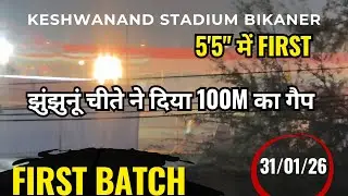 100 m का दिया गैप FIRST लड़के ने🔥👇// Clerk First Batxh // Keshwanand Stadium Running